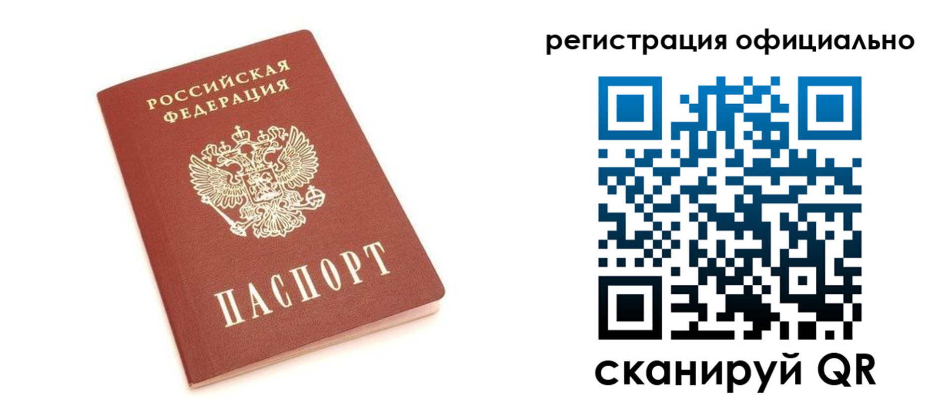 временная прописка в Симферополе